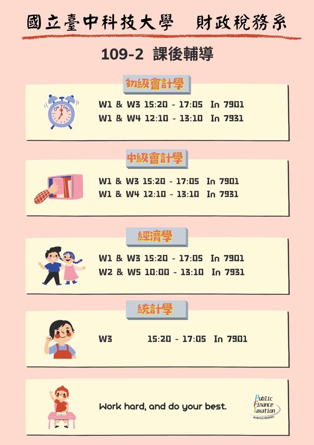 109-2 課後輔導