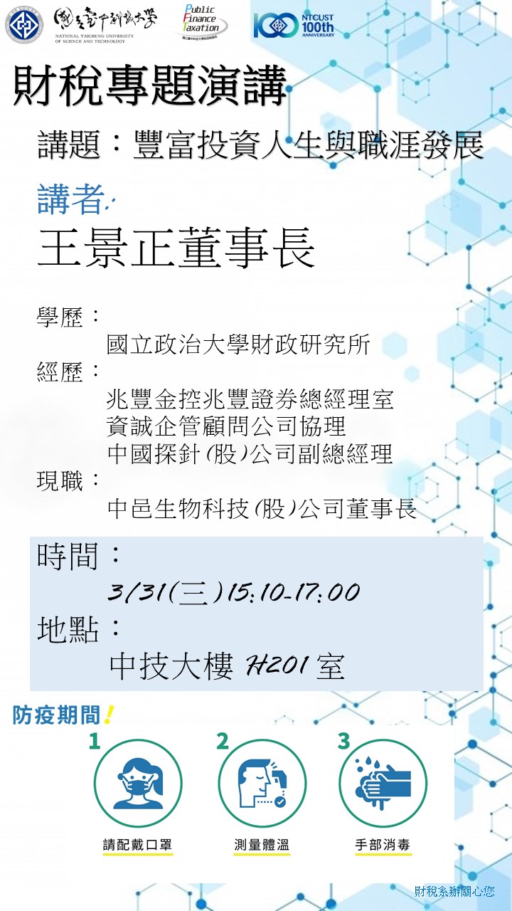 2021.03.31專題演講