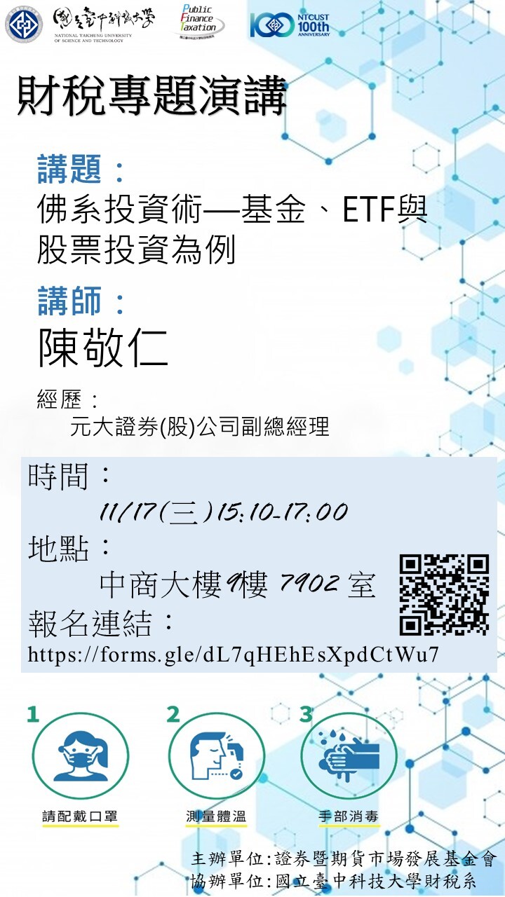 2021.11.17專題演講:佛系投資術