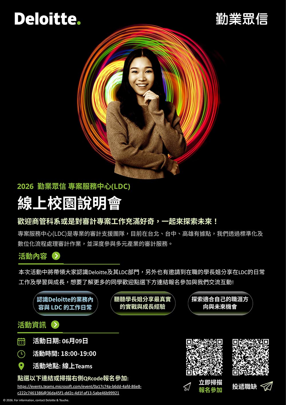 2026 勤業眾信 專案服務中心(LDC) 線上校園說明會