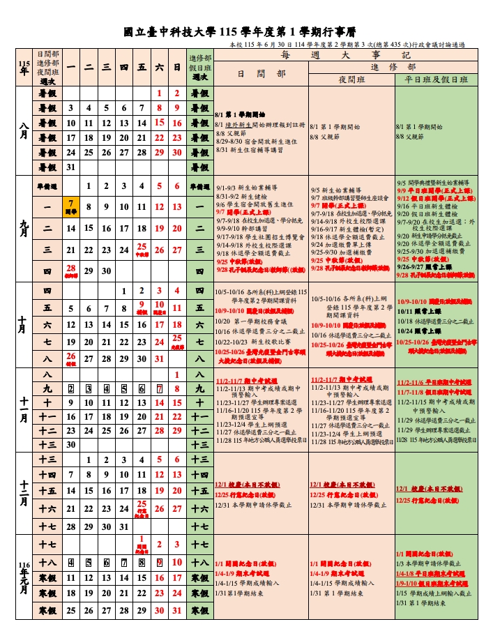國立臺中科技大學 115 學年度第 1 學期行事曆