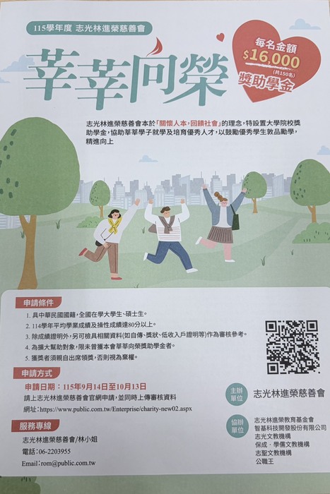 115學年度莘莘向榮獎助學金申請
