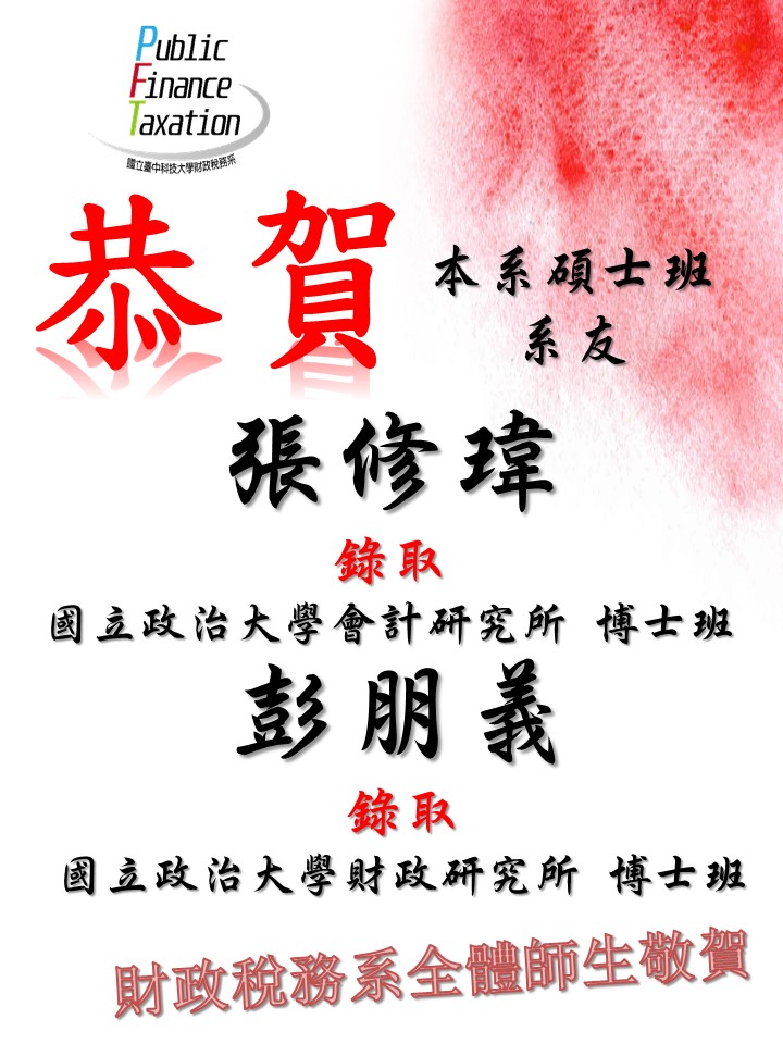 2018博士班榜單