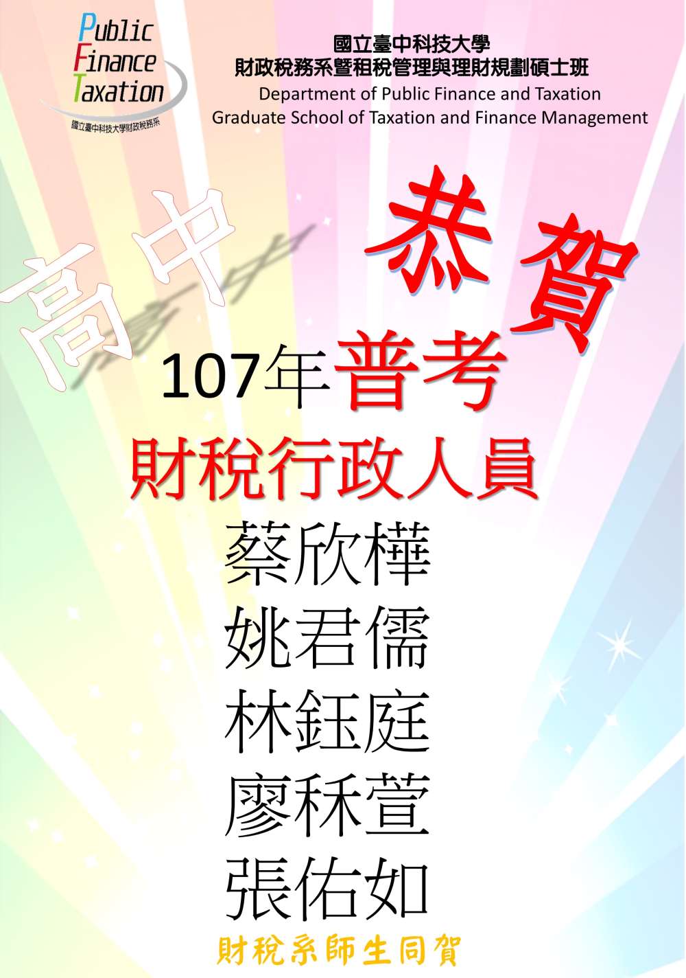 賀本系學生高中107年普考