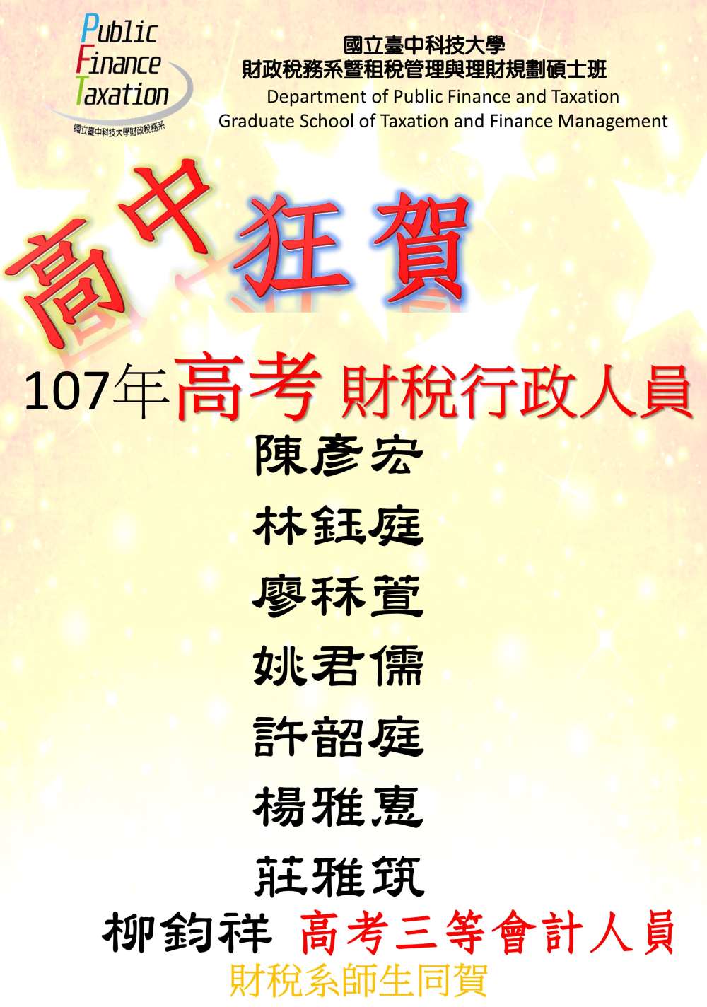 賀本系學生高中107年高考