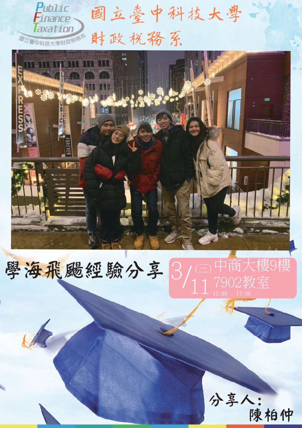 學海飛颺經驗分享-陳柏仲