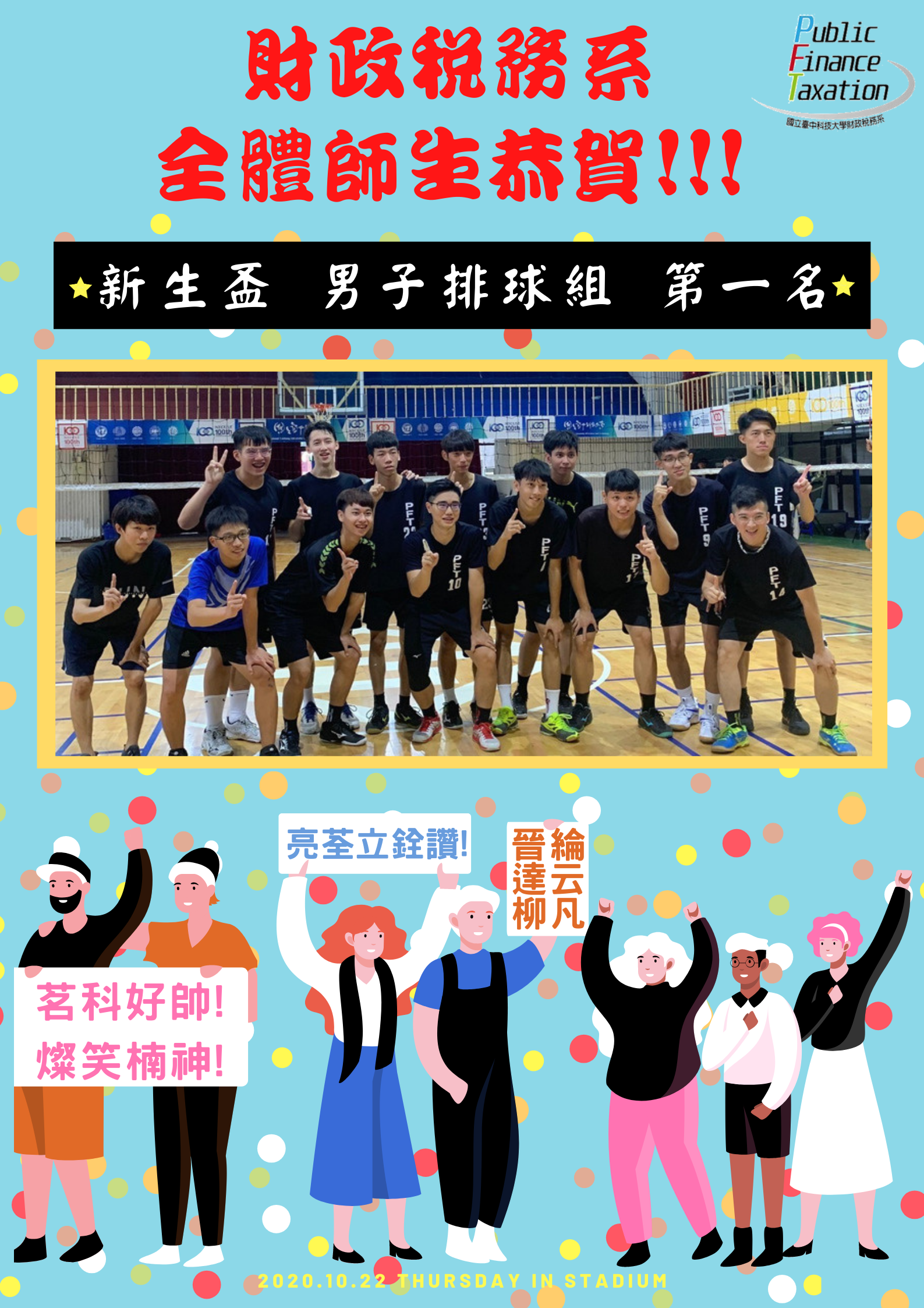 2020新生盃男排第一名