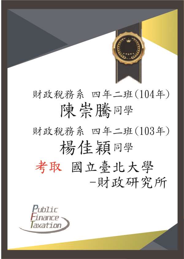 108榮譽榜單
