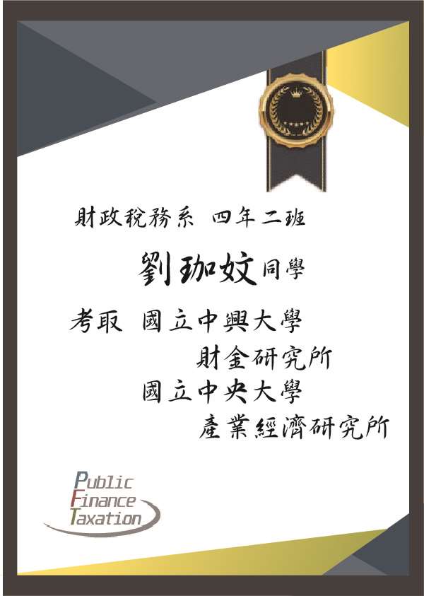 108榮譽榜單