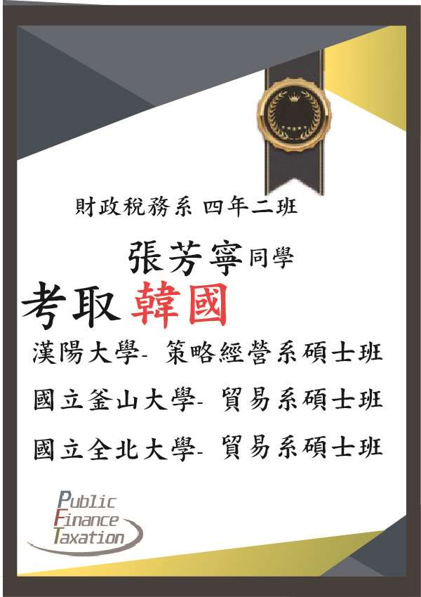 108榮譽榜單