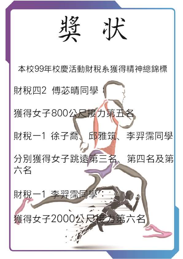 99年校慶活動 運動競賽 女子組