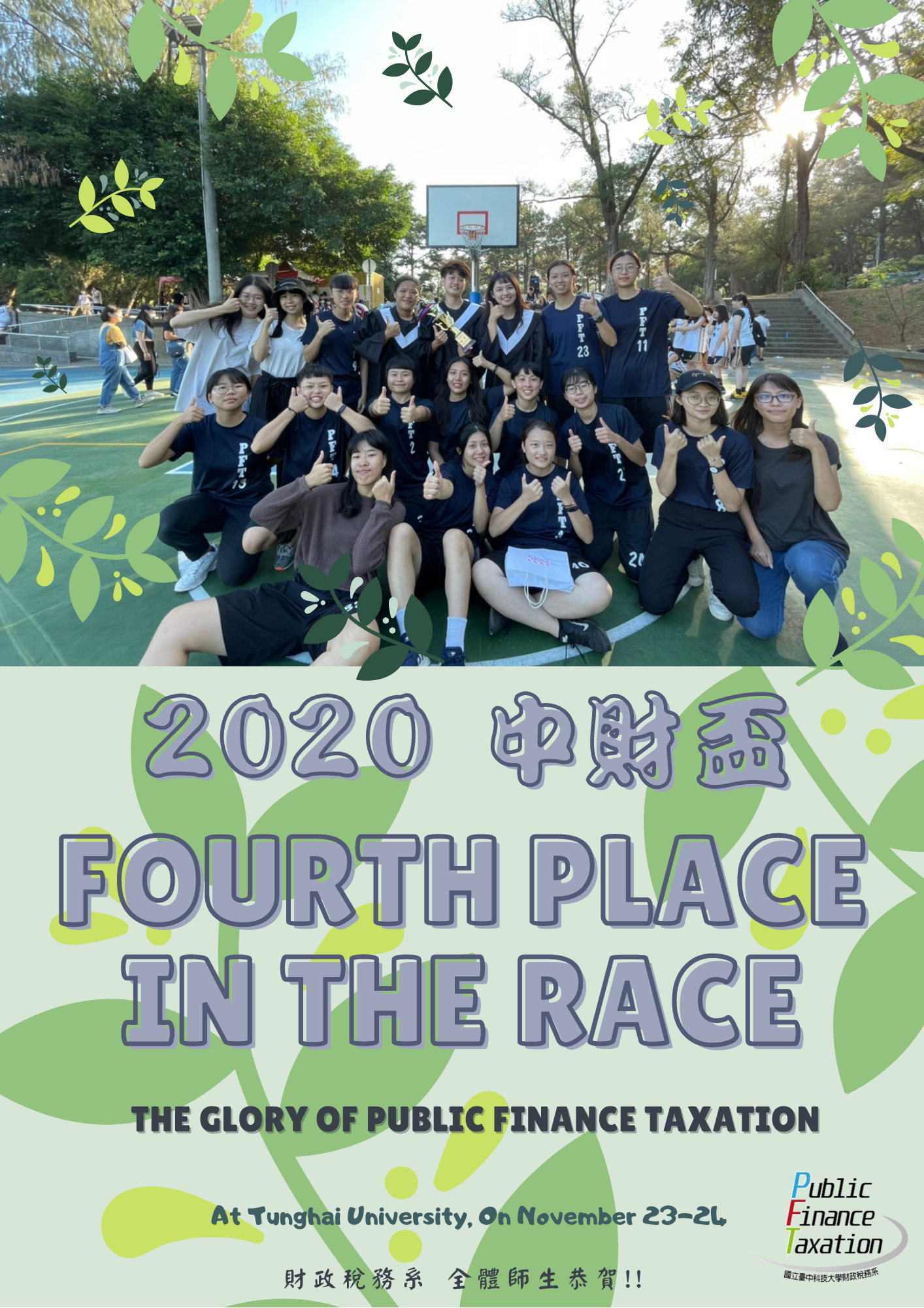 2020中財盃女子籃球組榮獲第四名