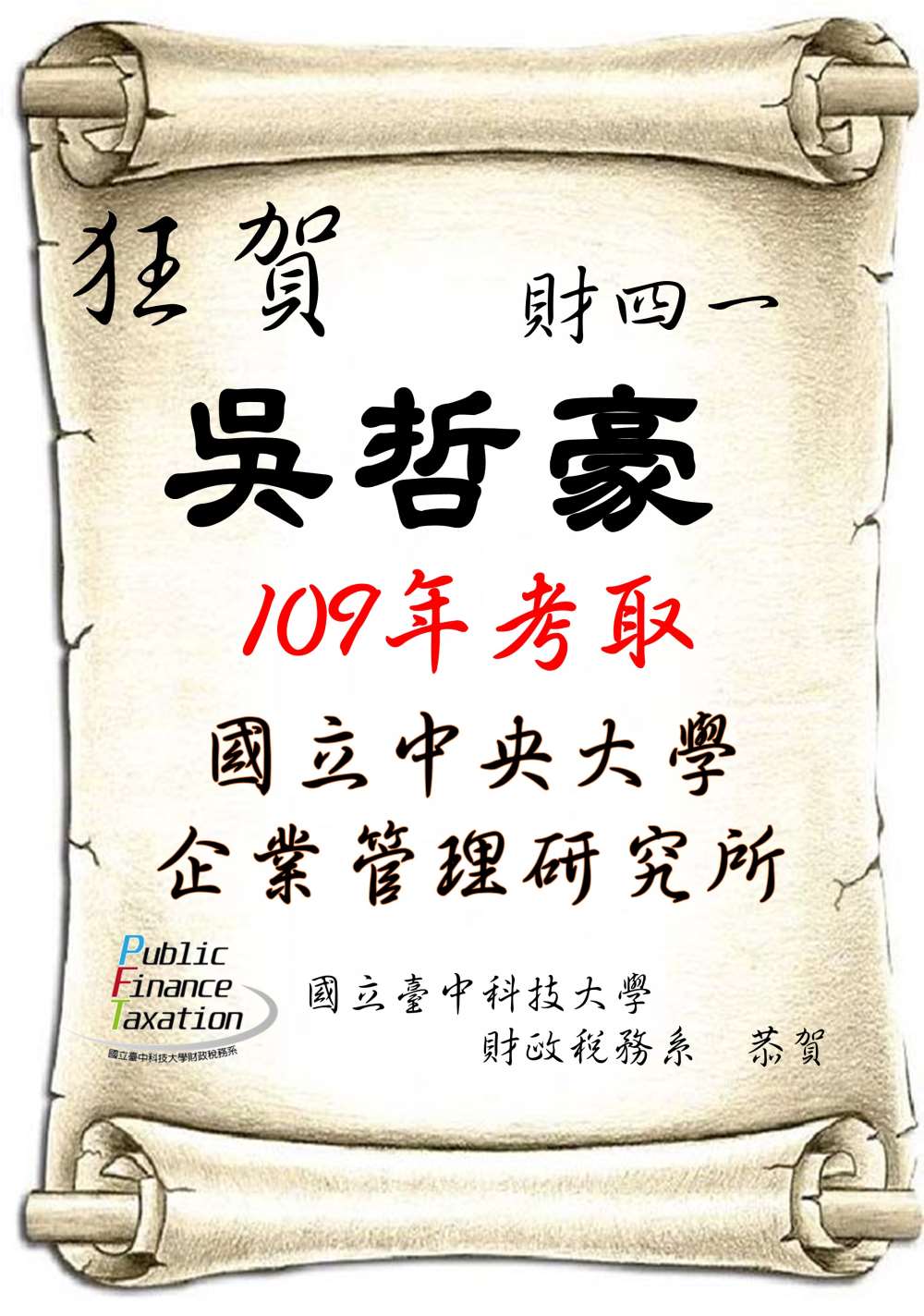 109吳哲豪國立中央大學企業管理研究所
