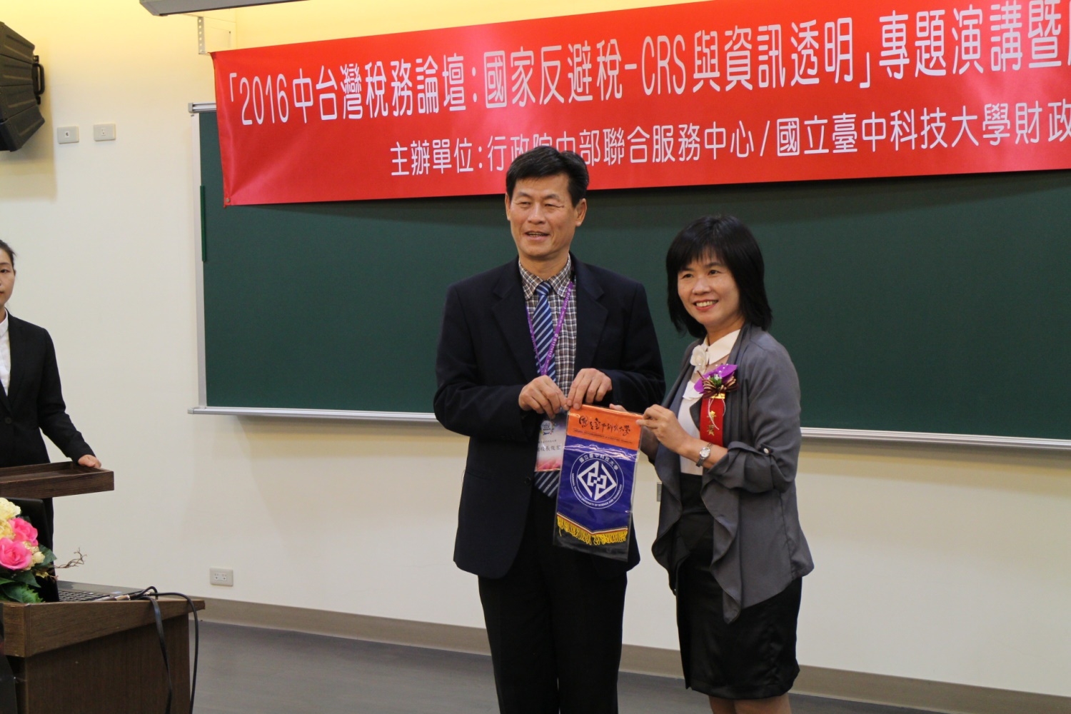 校長致贈錦旗予財政部國際財政司宋秀玲司長
