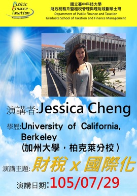 演講者：Jessica Cheng （加州大學　柏克萊分校）