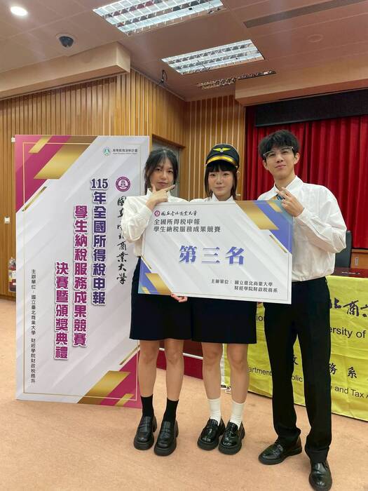 115年全國所得稅申報學生納稅服務成果競賽獲獎第三名8