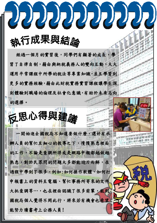 2015國稅局-2