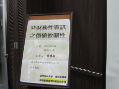 非財務性資訊之價值攸關性-1