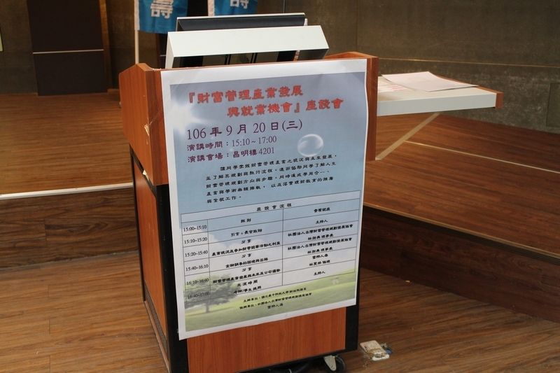 2017.09.20『財富管理產業發展與_171011_0018