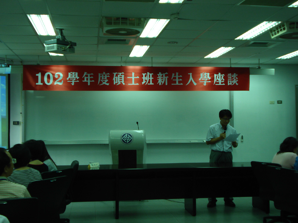 102學年度碩士班新生入學座談-7