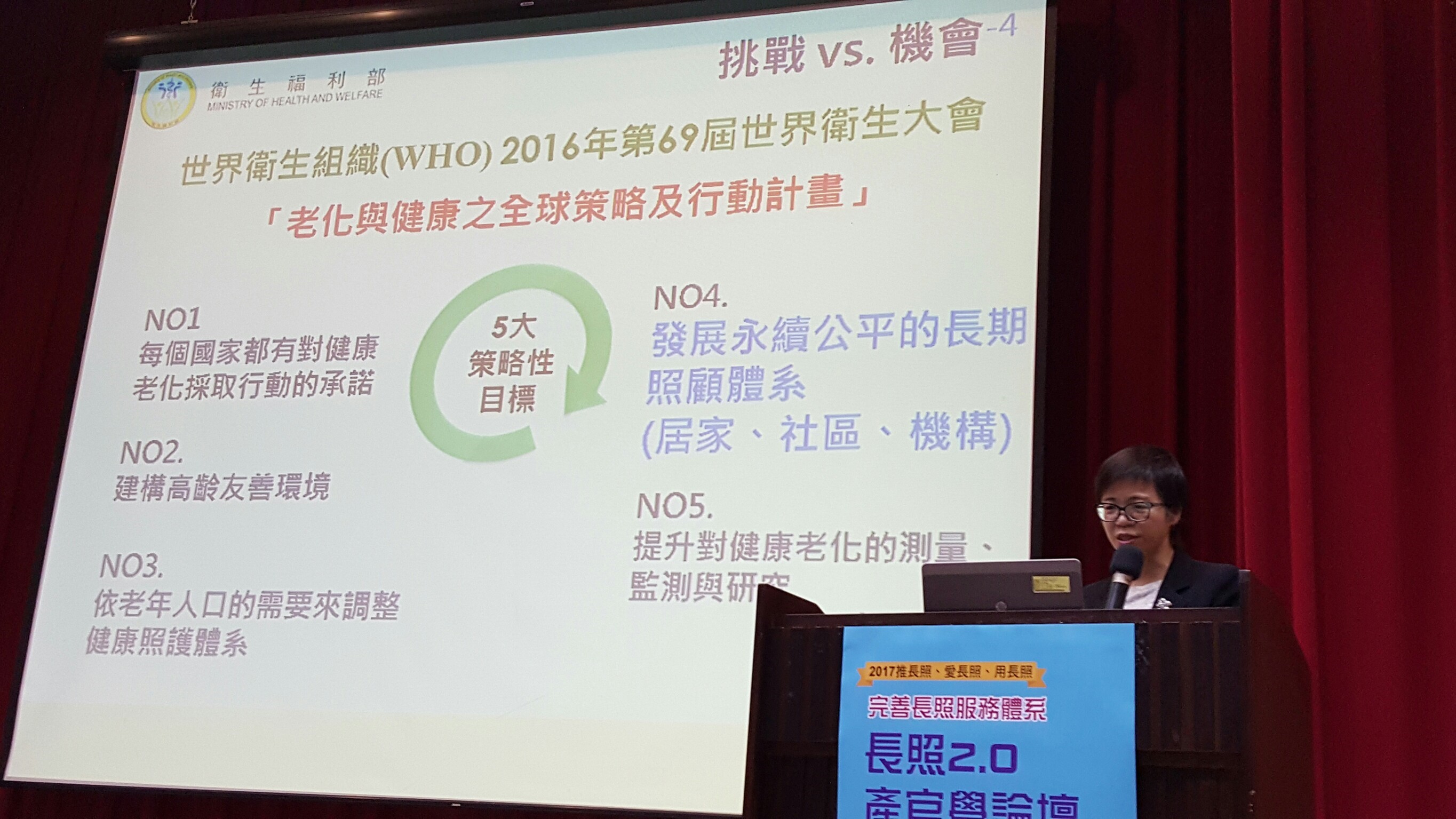 20171204 長照2.0產官學論_171218_0001