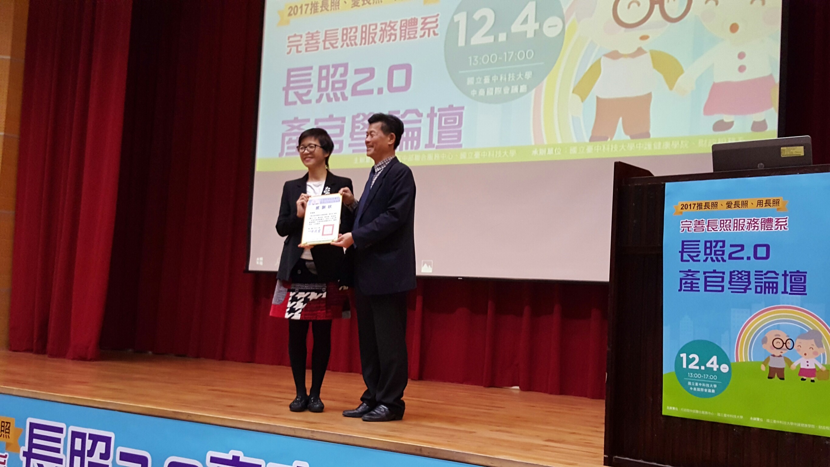 20171204 長照2.0產官學論_171218_0009
