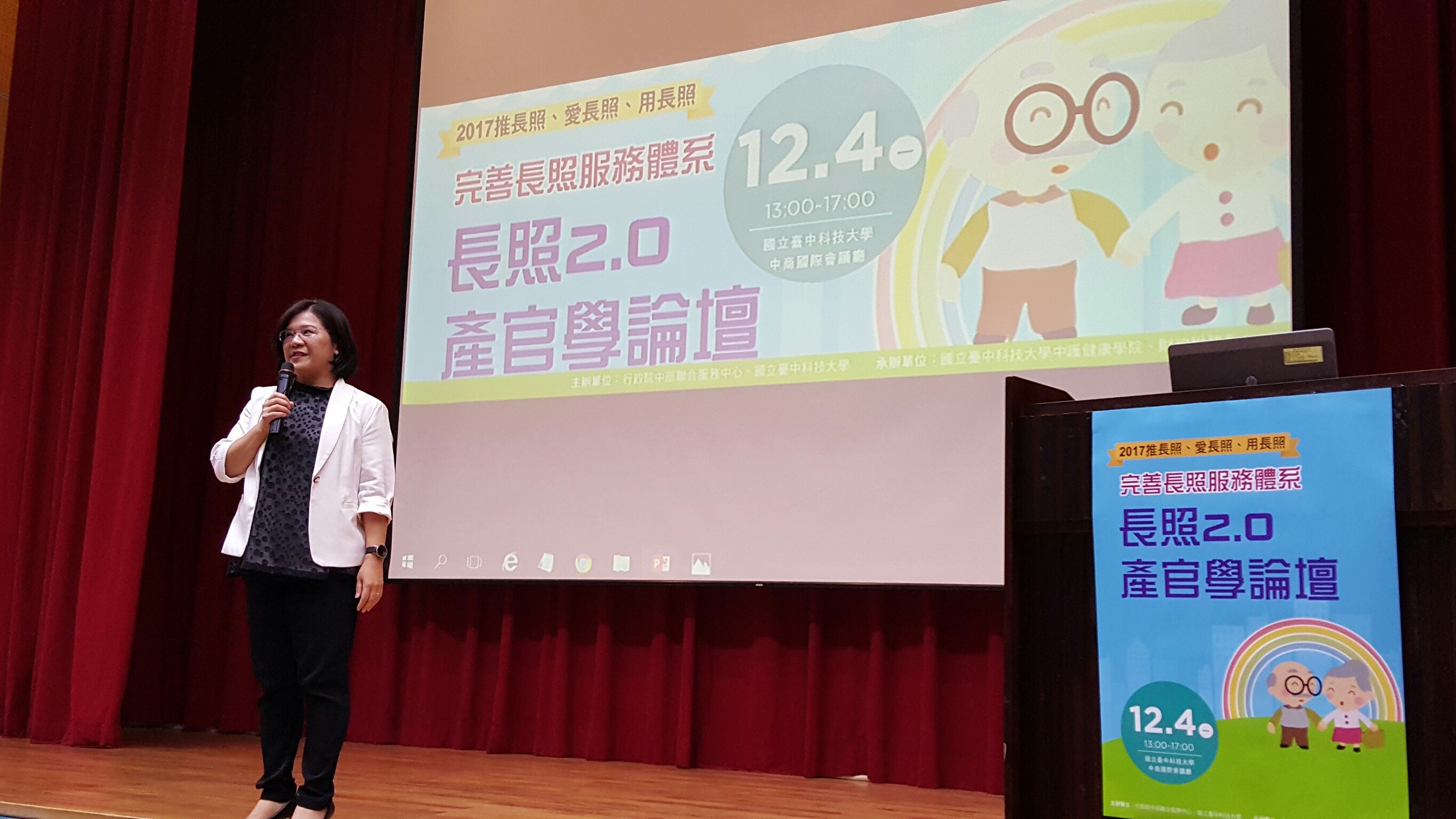20171204 長照2.0產官學論_171218_0010