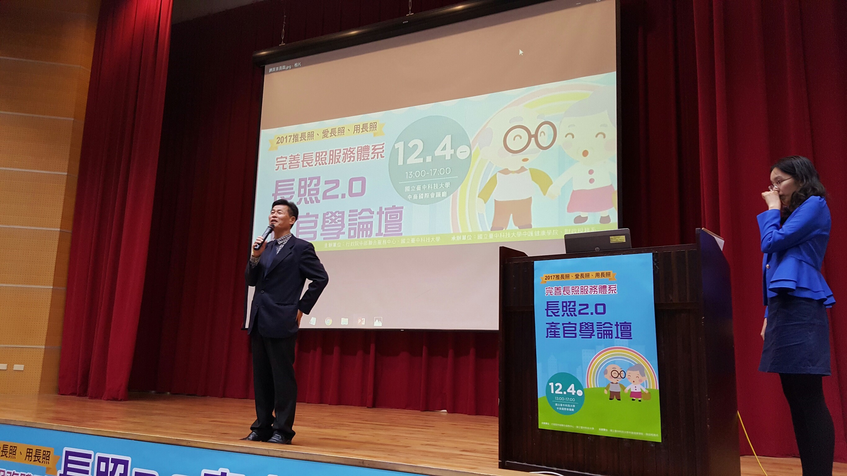 20171204 長照2.0產官學論_171218_0014