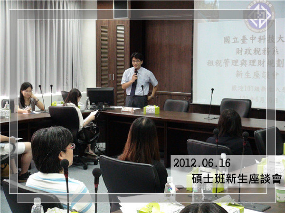 101學年度第一屆碩士班新生入學座談會