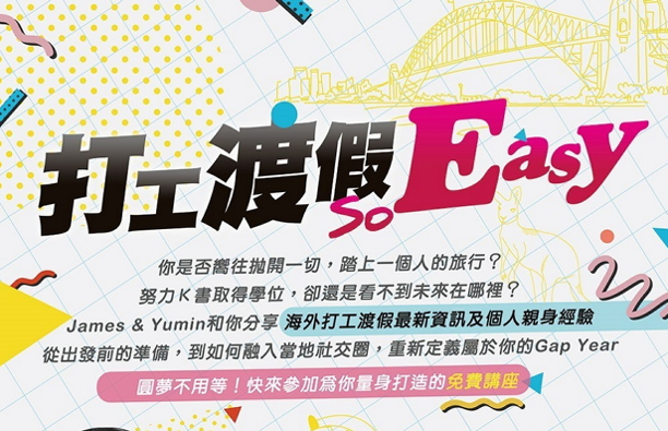 打工渡假 so Easy