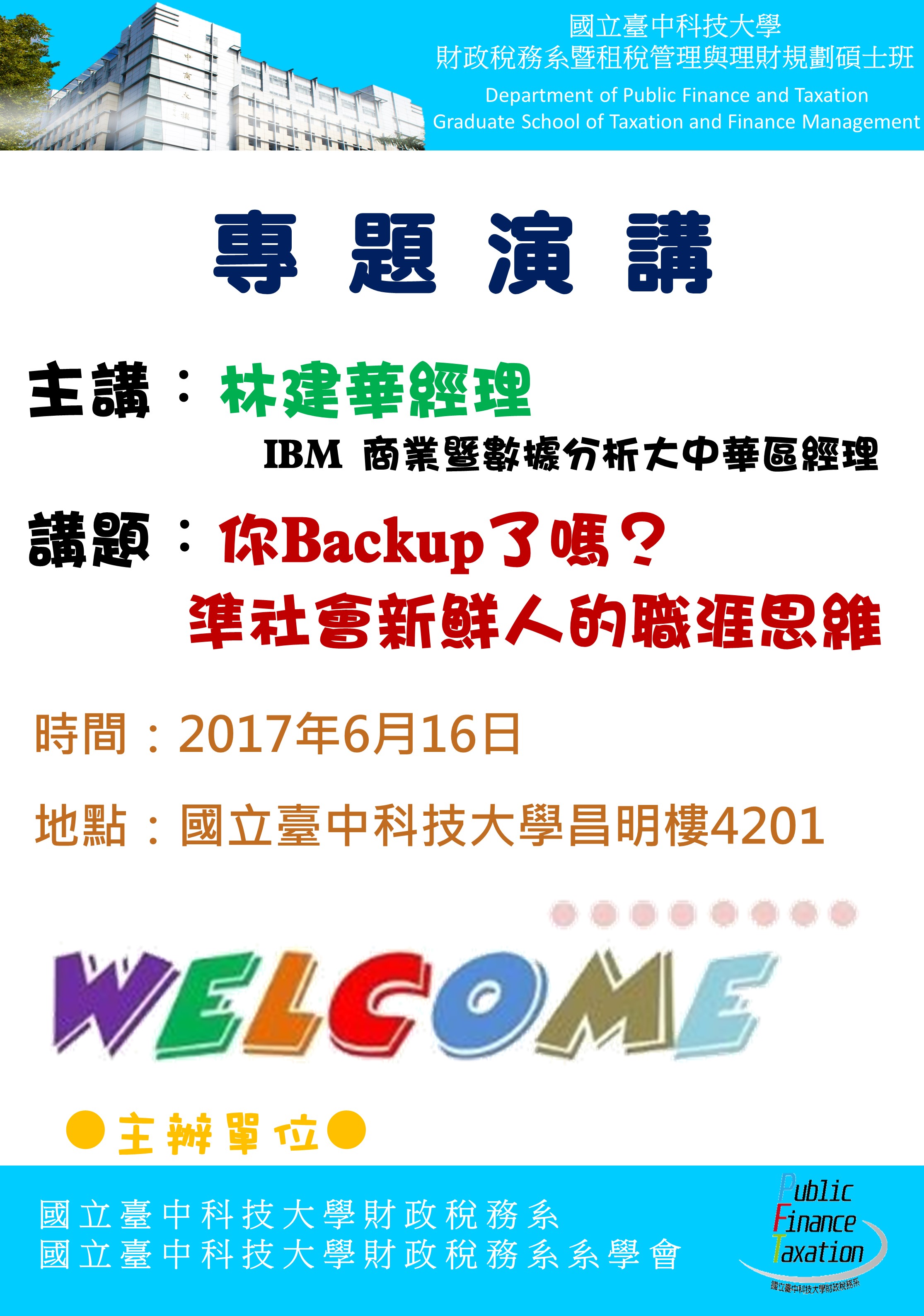 你Backup了嗎？準社會新鮮人的職涯思維