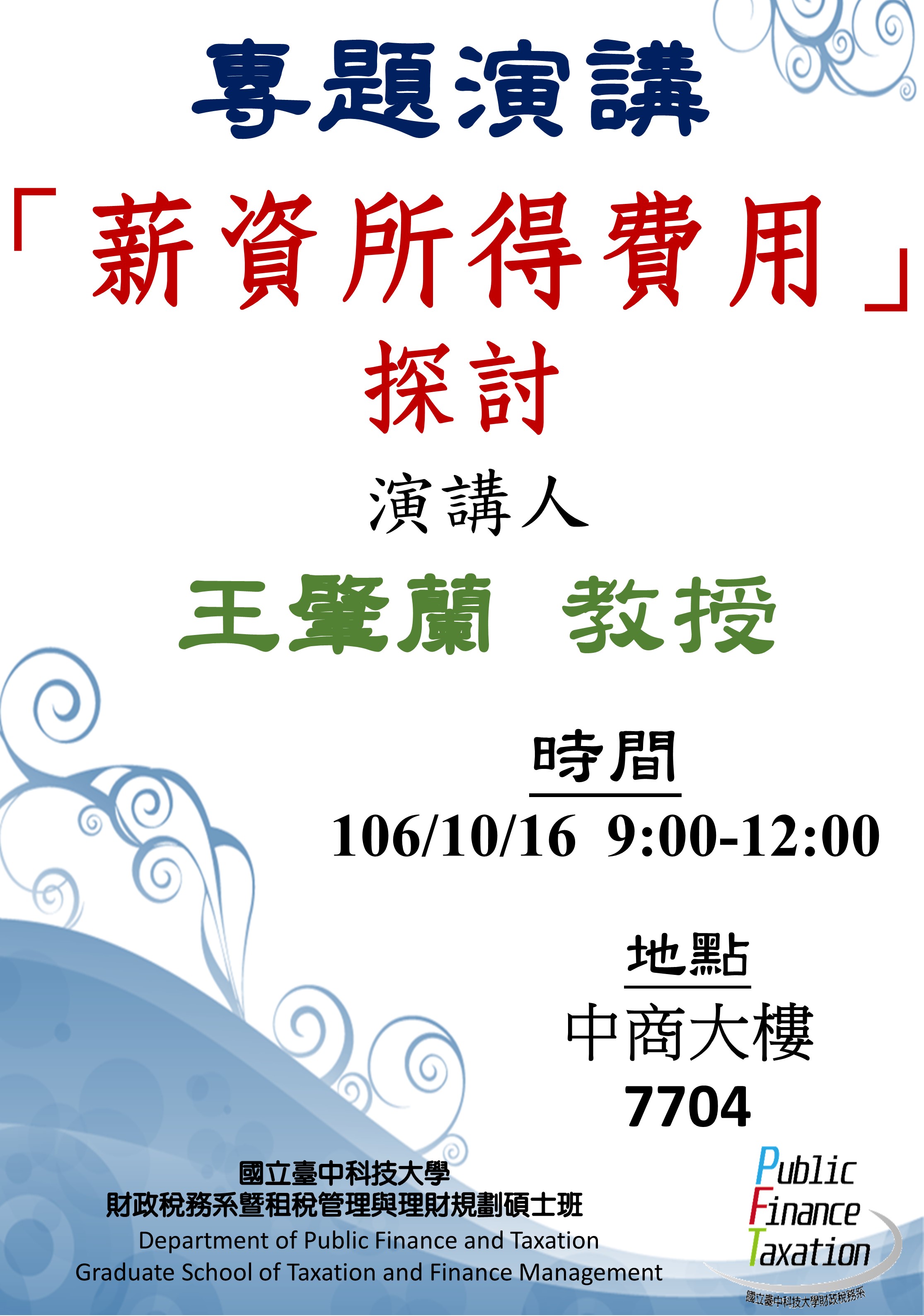薪資所得費用探討