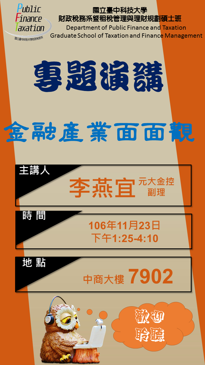 金融產業面面觀