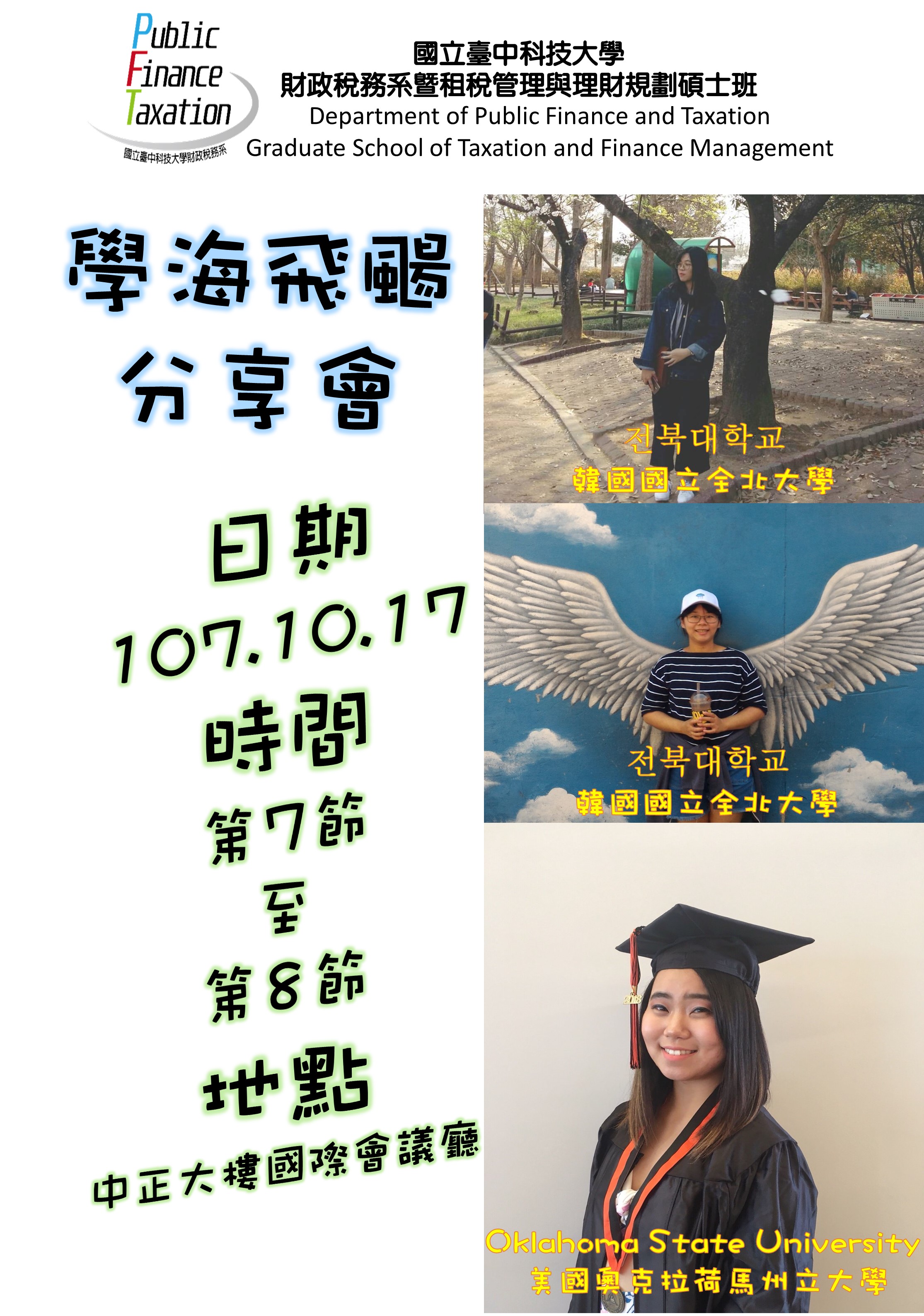 學海飛揚分享