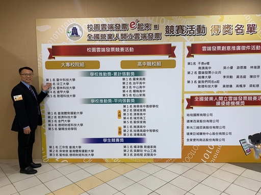 「雲端發票e起來」頒獎典禮