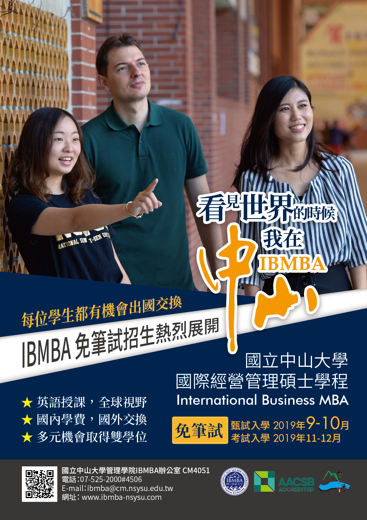 中山IMBA演講