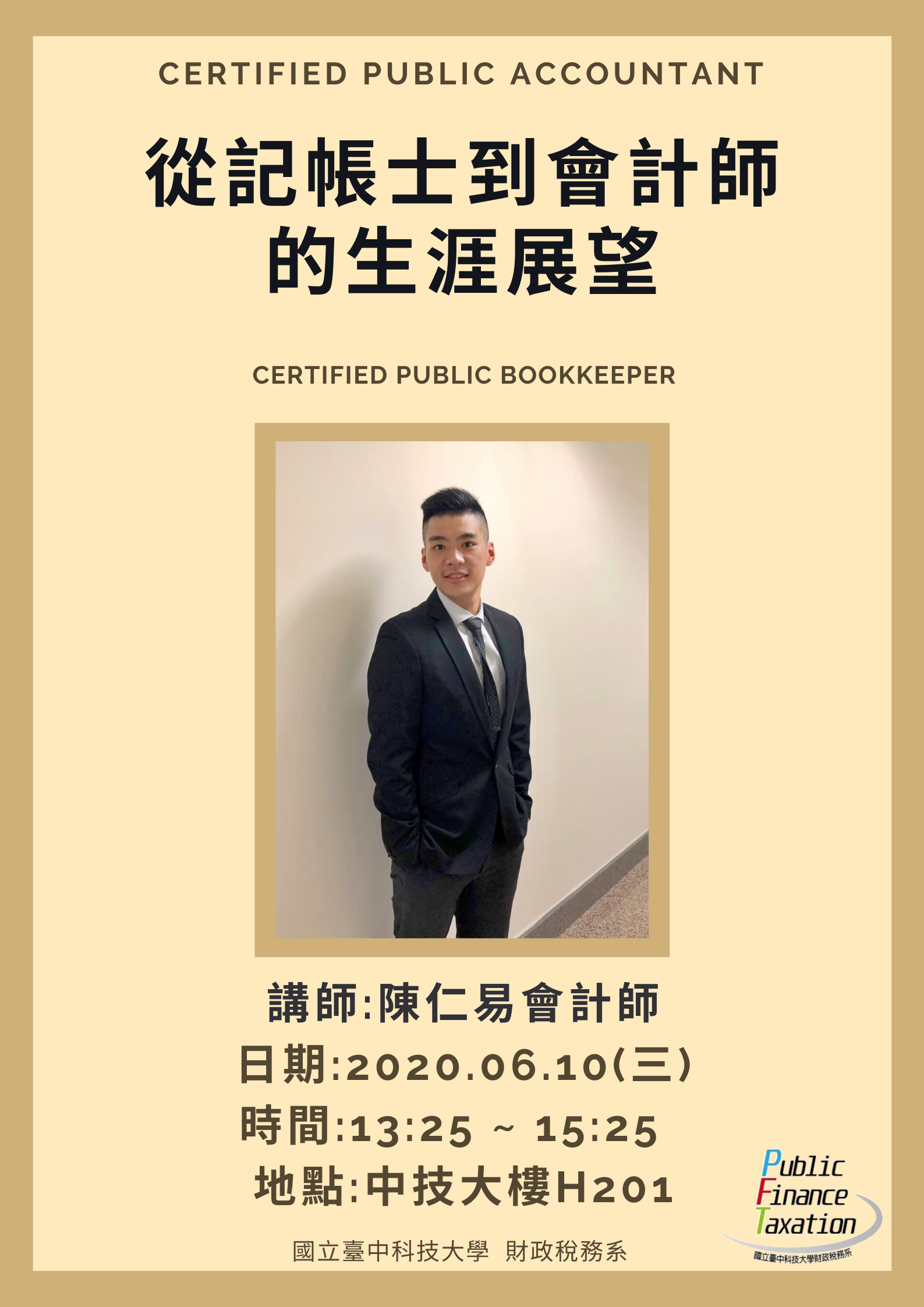 記帳士到會計師的生涯規劃