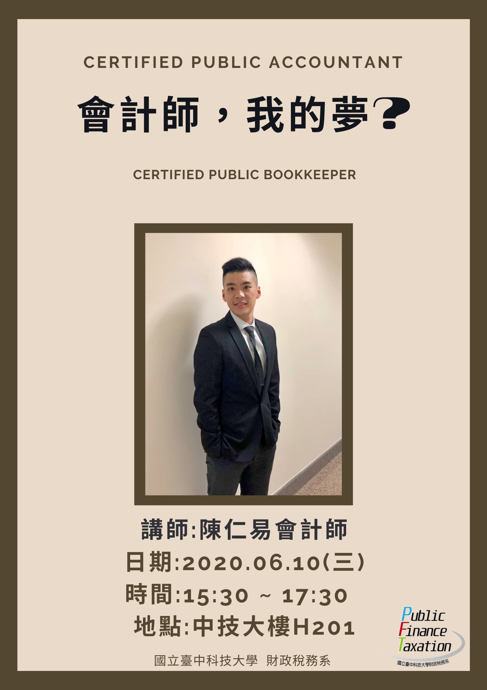 會計師我的夢