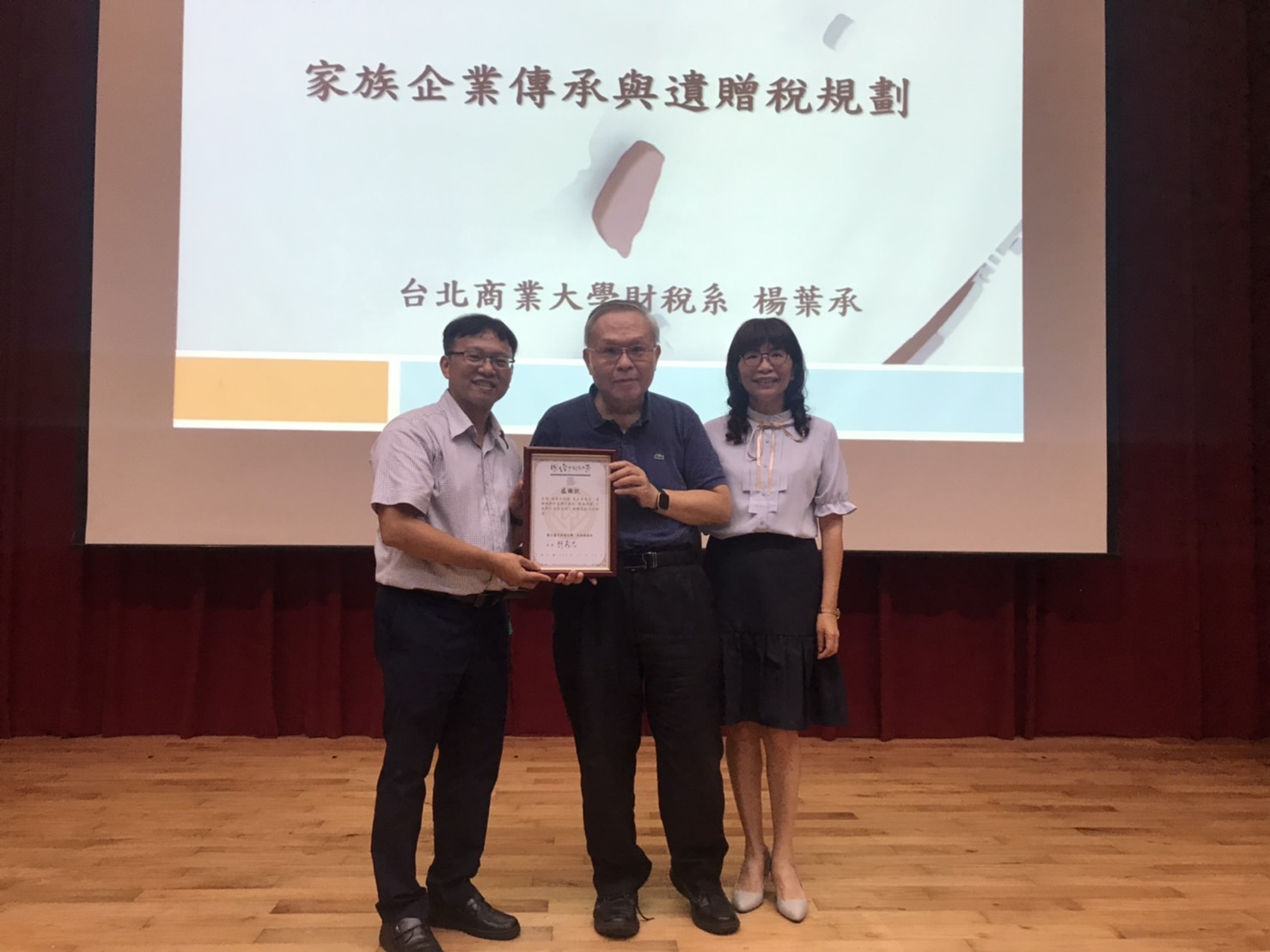 贈與稅與財富傳承規劃演講