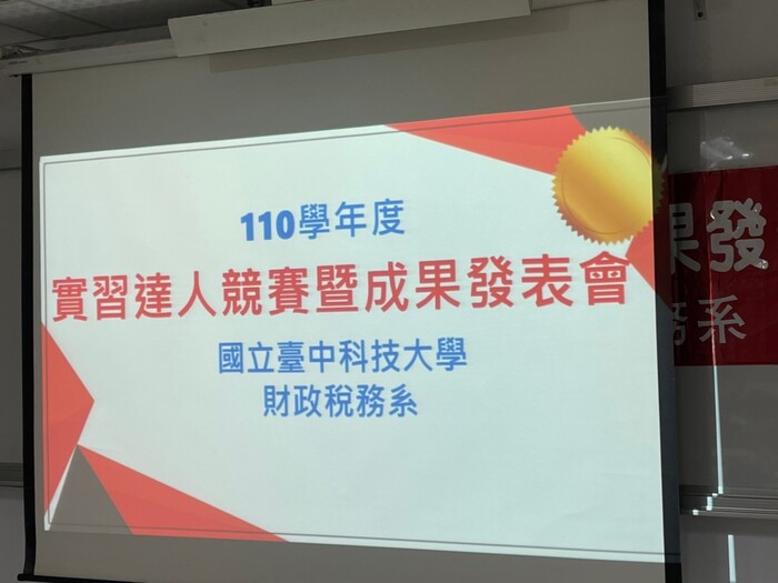 110學年度實習成果發表會