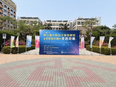 114學年度商學院暨全國高中職專題競賽學術論文組獲得第三名、佳作