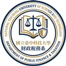 國立臺中科技大學-財政稅務系