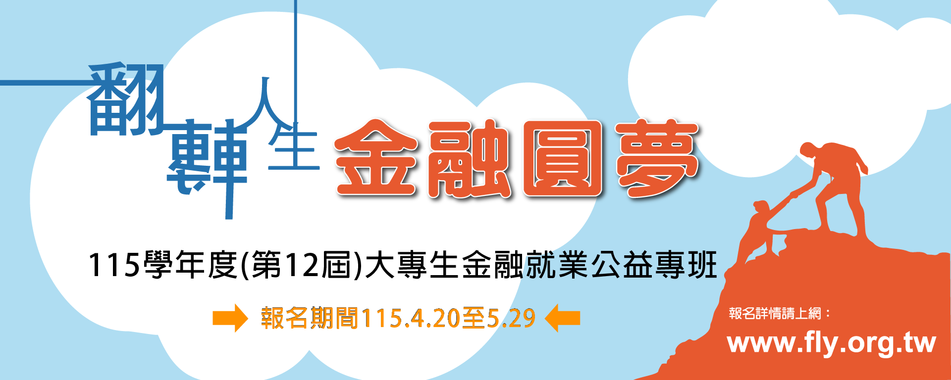 第十一屆金融公益專班