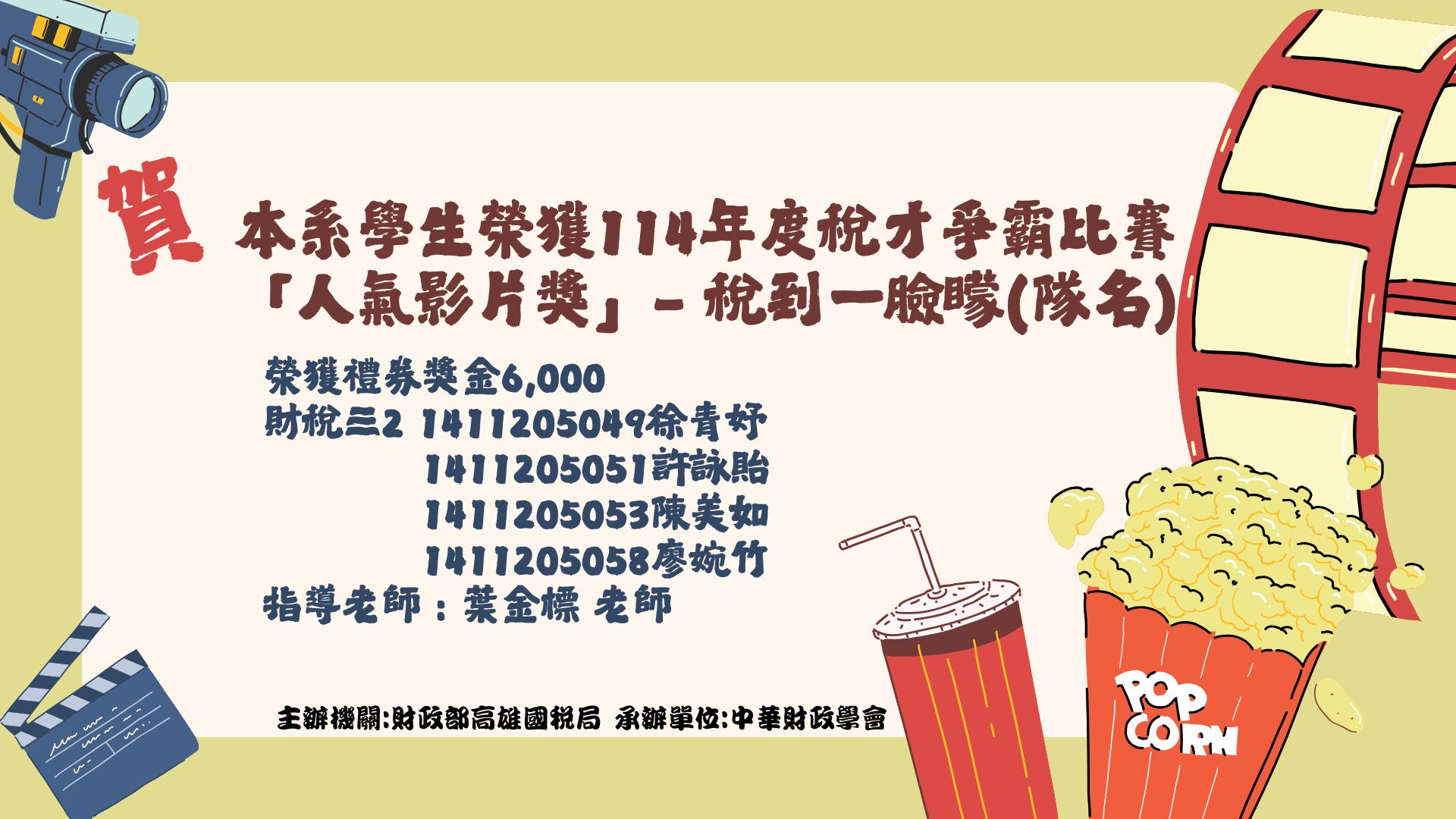 稅才爭霸