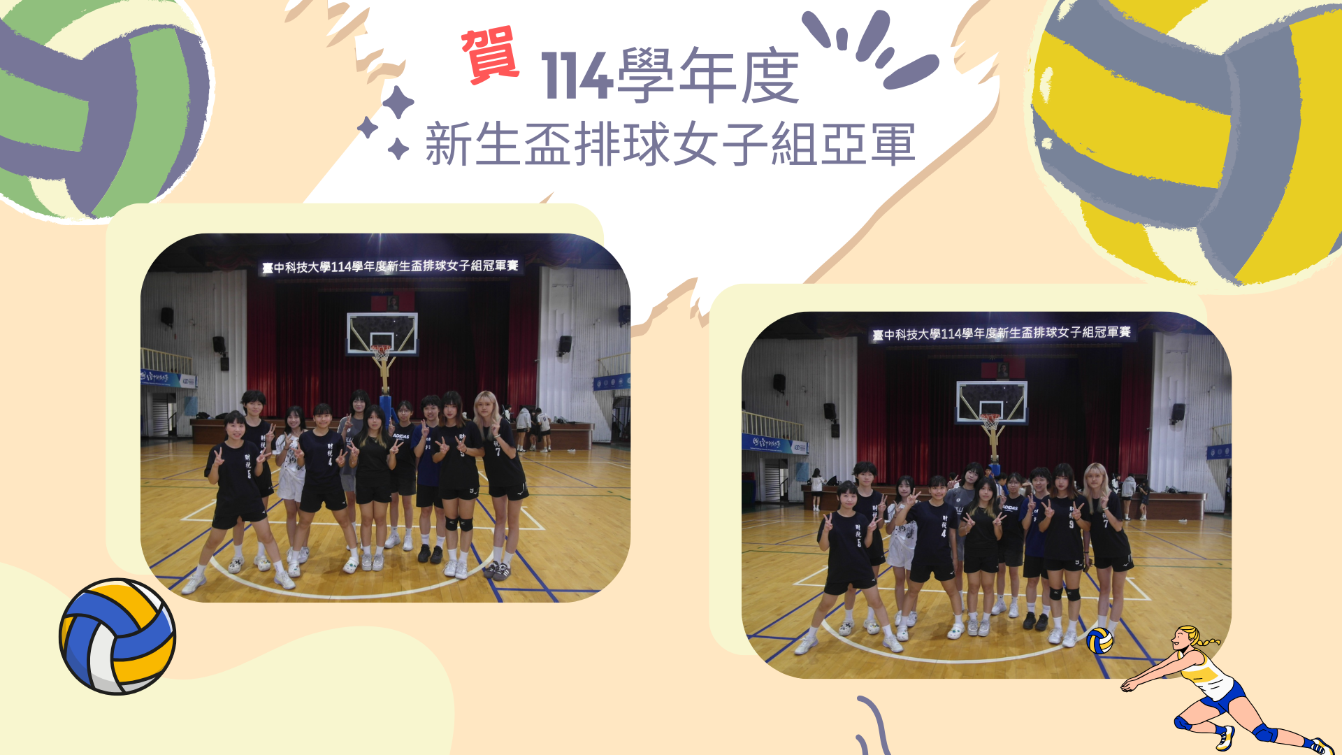 114年度新生盃排球女子組亞軍