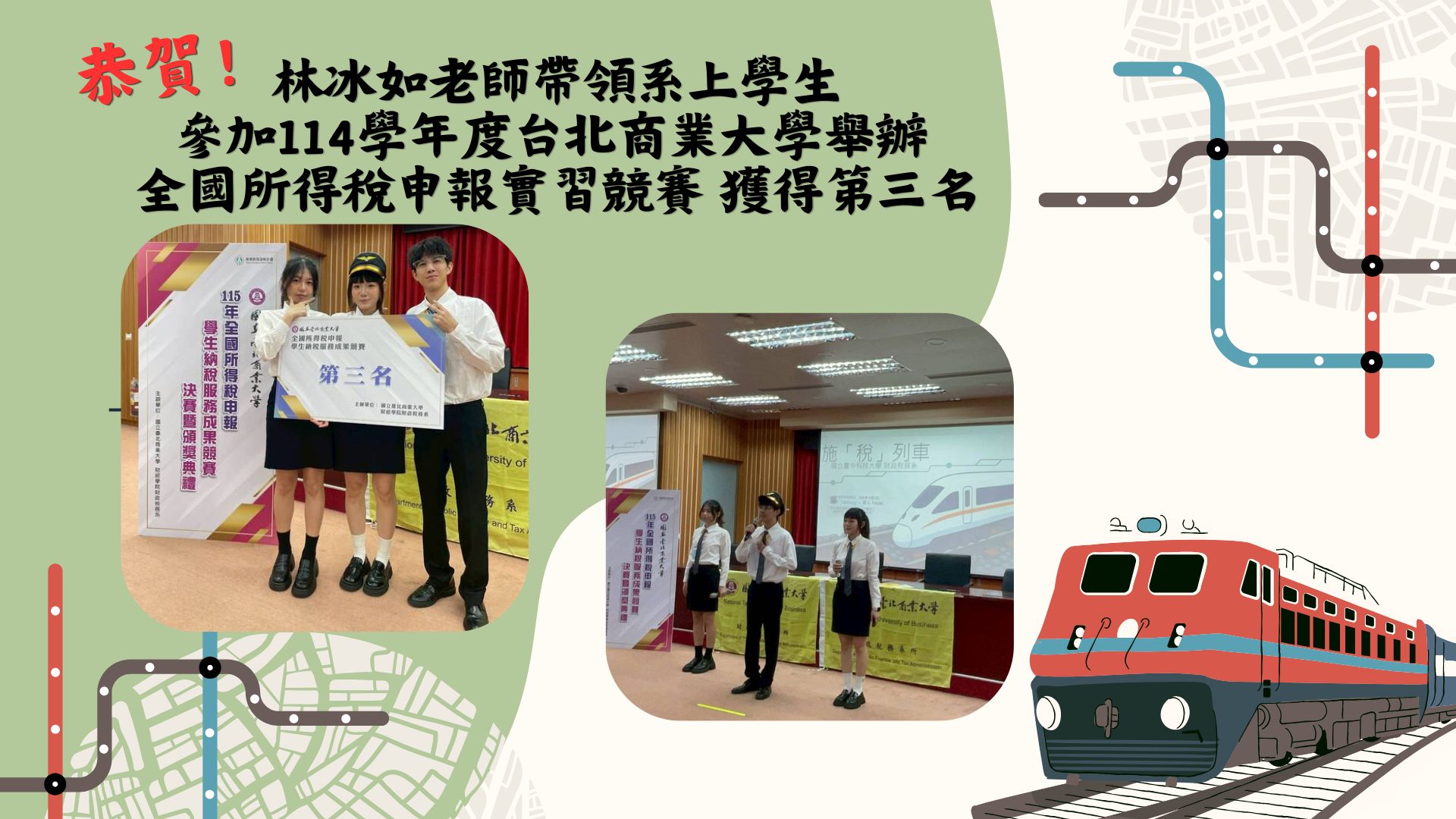 林冰如老師帶領系上學生 參加114學年度台北商業大學舉辦  全國所得稅申報實習競賽 獲得第三名